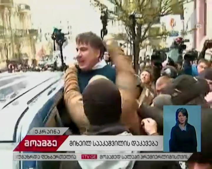 მიხეილ სააკაშვილის დაკავება - #მოამბე კიევიდან #Live