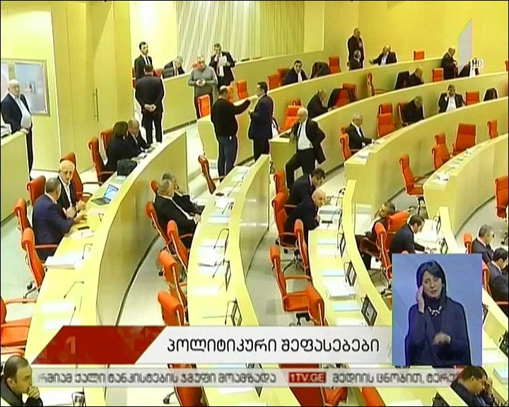 როგორ აფასებენ ქართველი პარლამენტარები კიევში მიმდინარე პროცესებს
