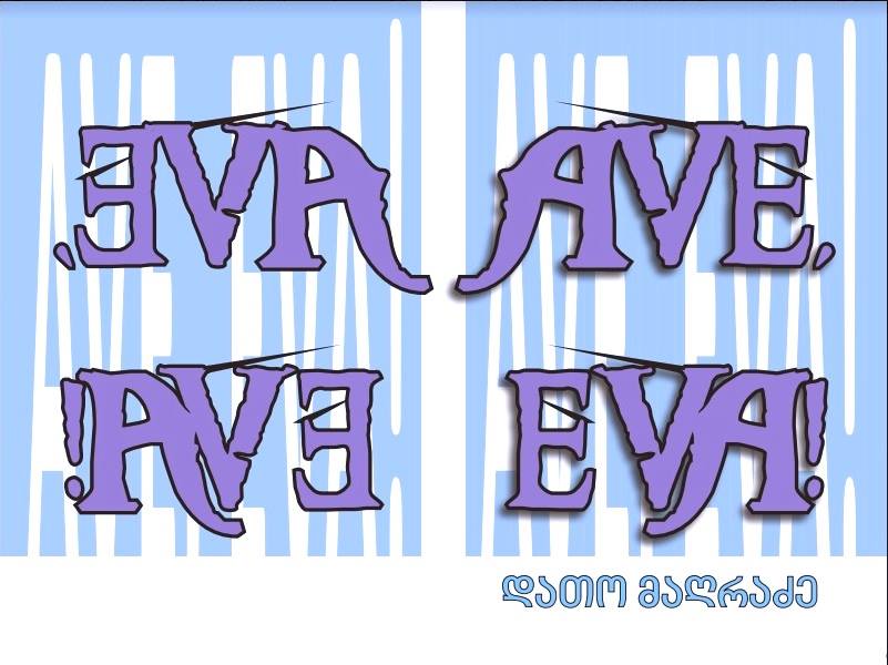 ,,AVE EVA” - დათო მაღრაძის ახალი პოეტური კრებული