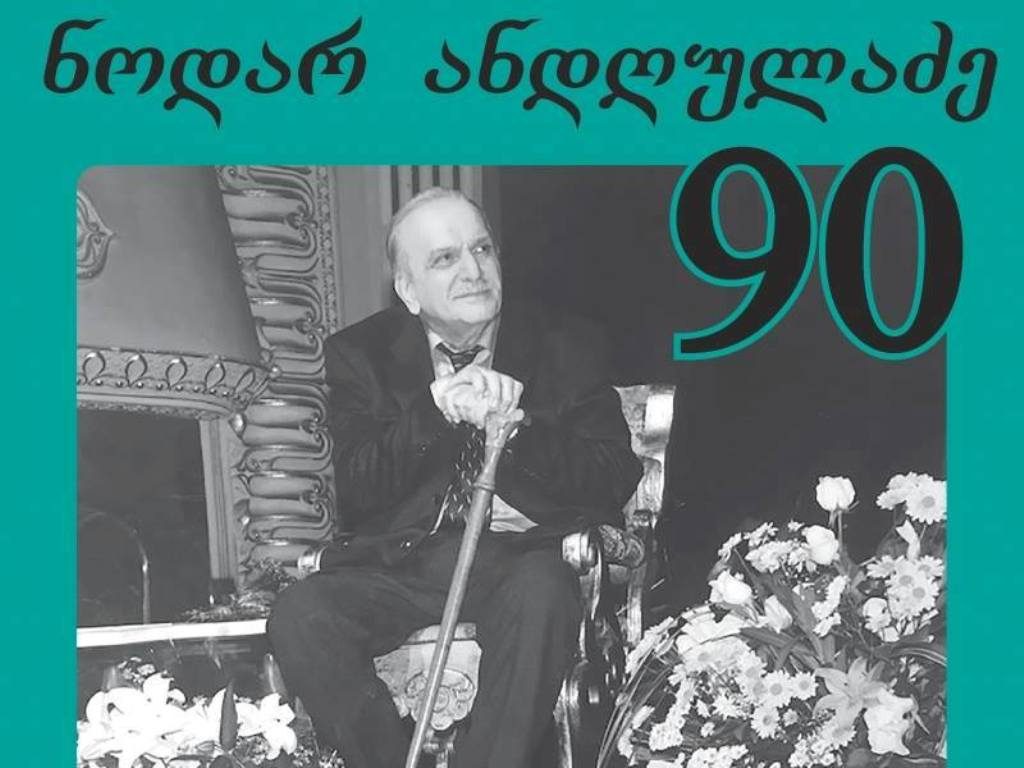 ნოდარ ანდღულაძე-90