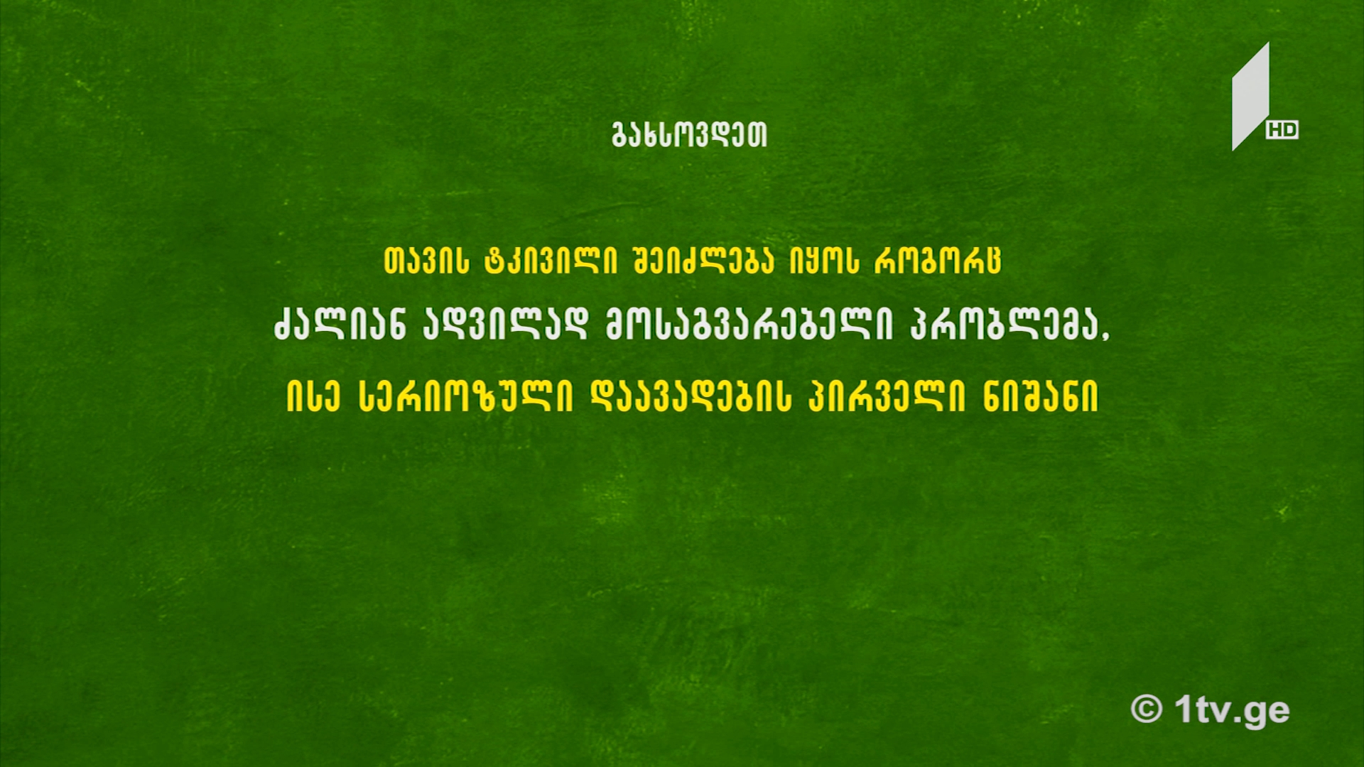 ქცევის წესები თავის ტკივილის დროს