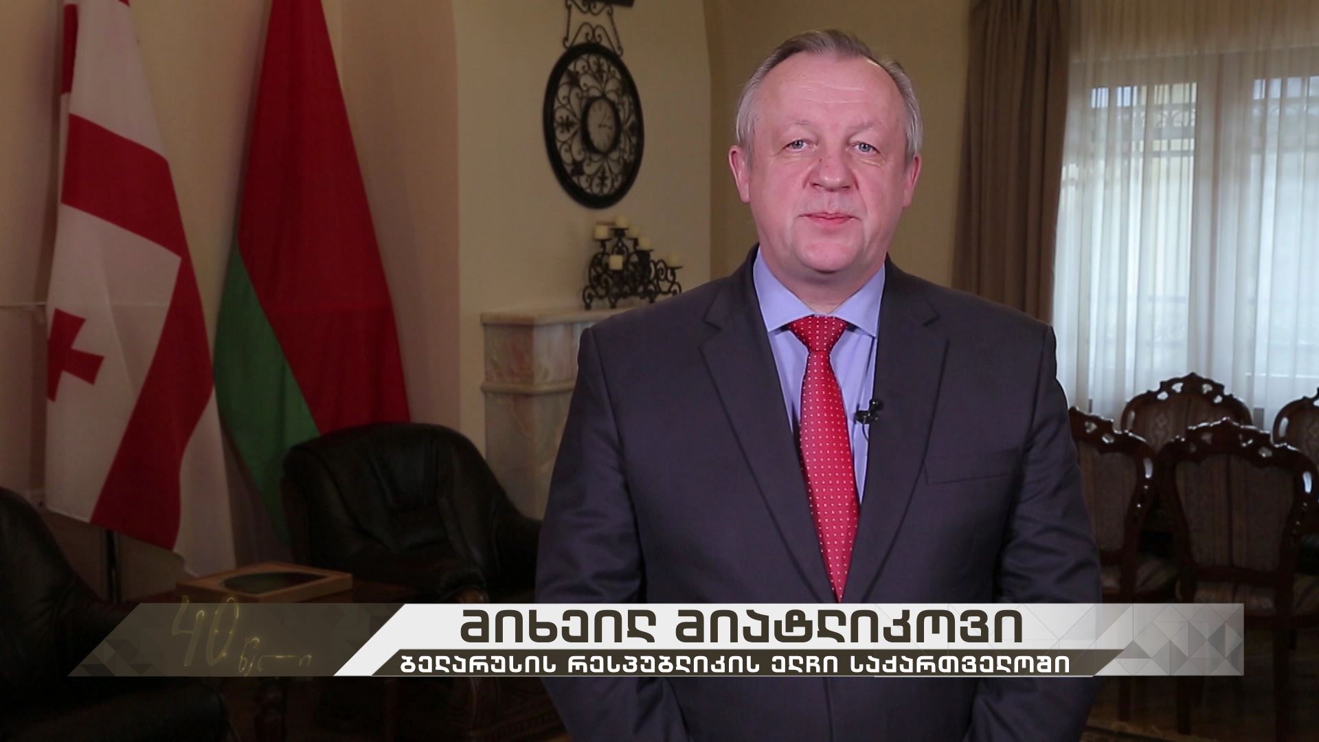 საქართველოს კათალიკოს პატრიარქის, უწმინდესის და უნეტარესის ილია II-ს აღსაყდრების 40 წლის იუბილე