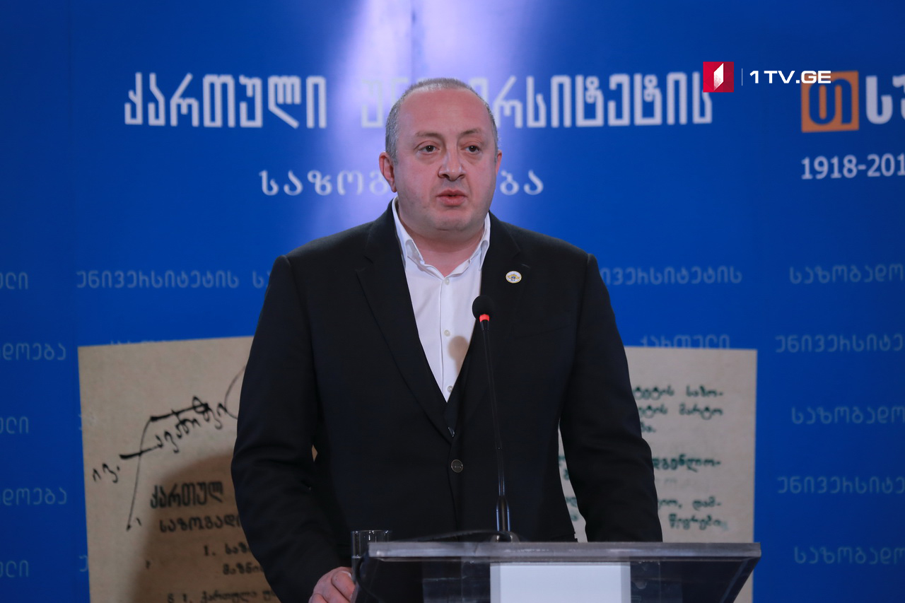 გიორგი მარგველაშვილი - პატრიოტული სულისკვეთება უნივერსიტეტში იქმნებოდა და იზრდებოდა