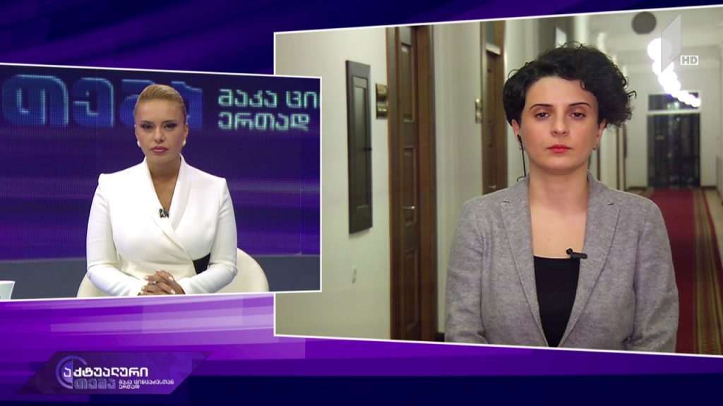 აქტუალური თემა მაკა ცინცაძესთან ერთად – არასრულწლოვანთა მართლმსაჯულების რეფორმა