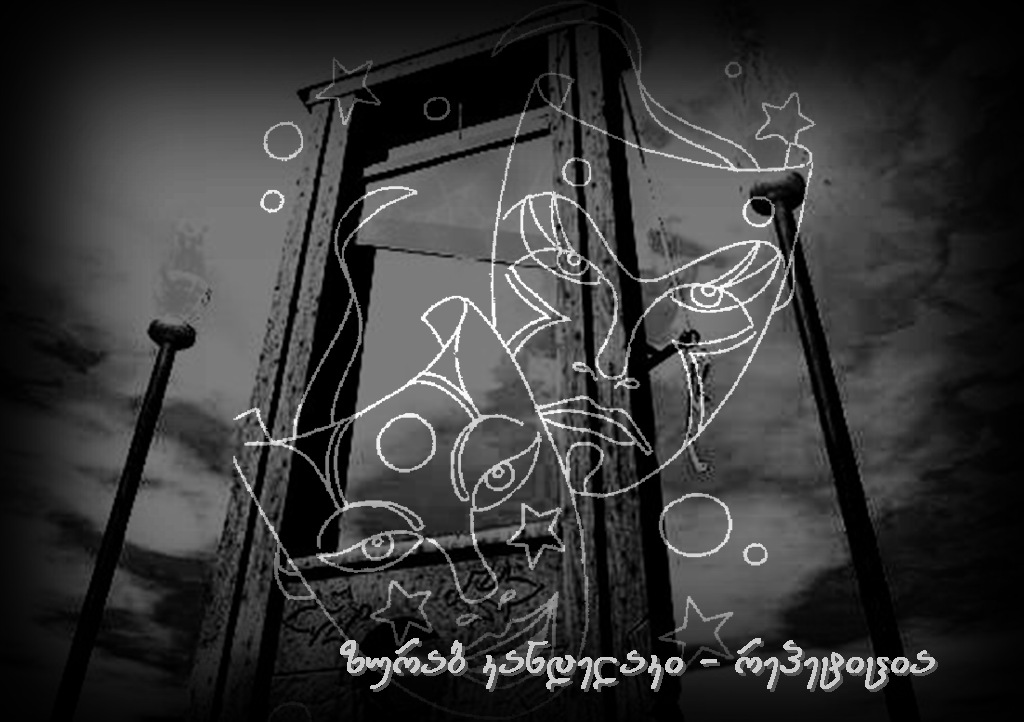 ზურაბ კანდელაკი - რეპეტიცია