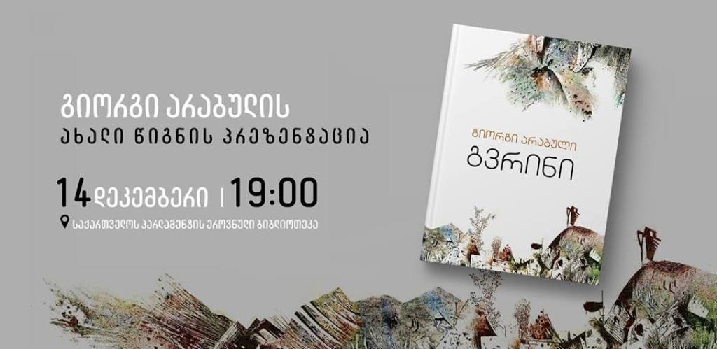 გიორგი არაბულის ახალი წიგნი „გვრინი“