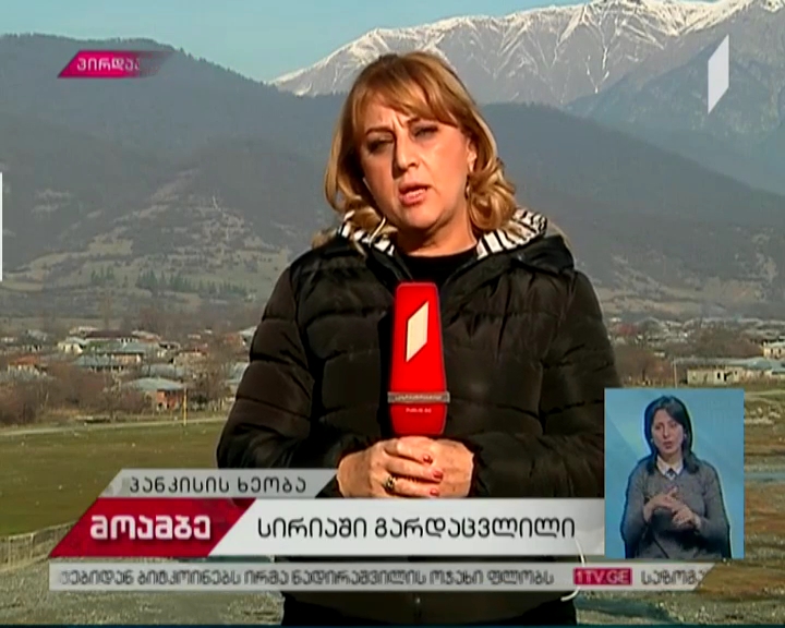 სირიაში პანკისის ხეობის მკვიდრი გარდაიცვალა