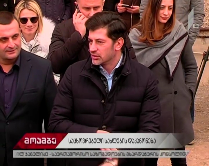  კახა კალაძემ ზედა ფონიჭალაში მცხოვრებ ოჯახებს, სიმბოლურ თანხად, საცხოვრებელი ფართები დაუკანონა