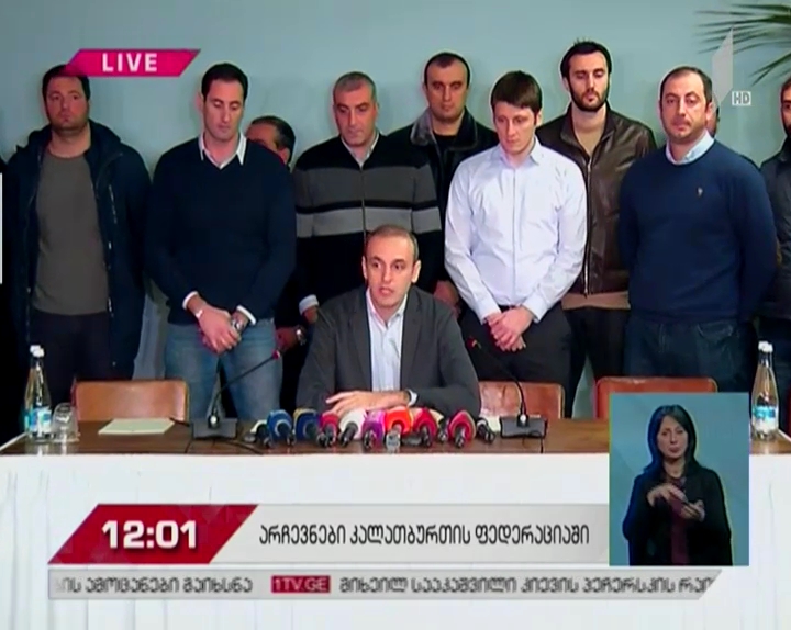 შიო ხეცურიანმა კალათბურთის ეროვნული ფედერაციის პრეზიდენტის არჩევნებში მონაწილეობაზე უარი თქვა
