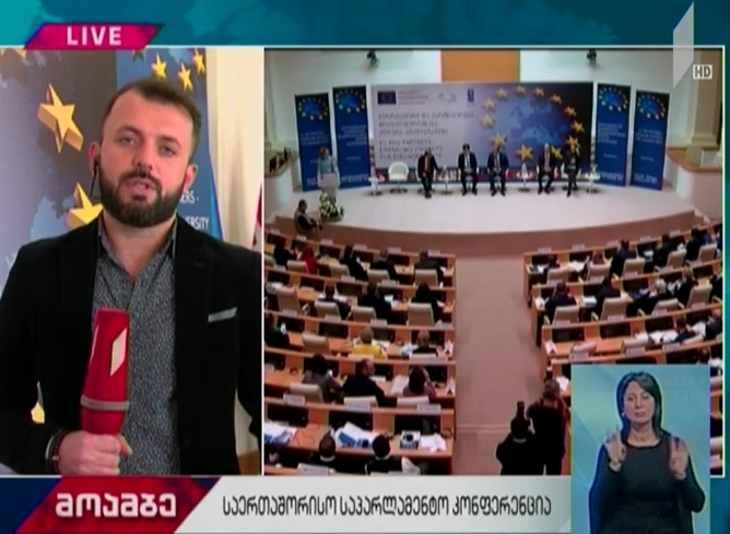 „ევროკავშირი და პარტნიორები“ - საერთაშორისო კონფერენცია პარლამენტში