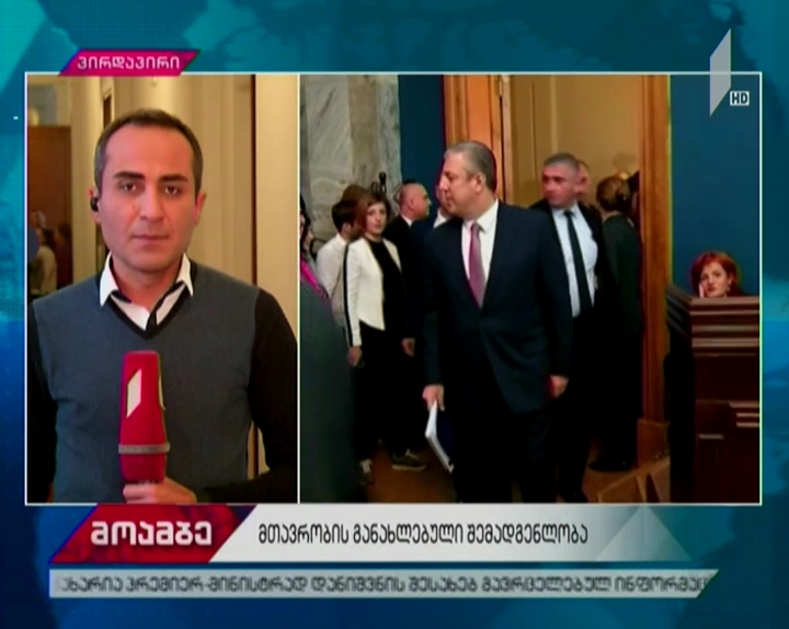 პრემიერსა და მინისტრებს პარლამენტში უსმენენ - რა კითხვები აქვთ დეპუტატებს?