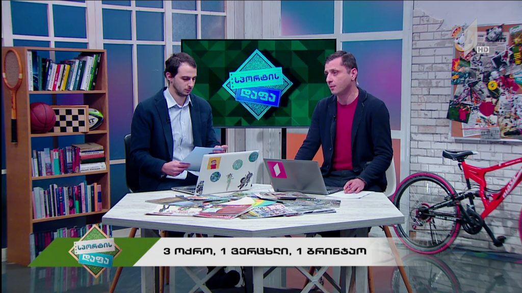 #სპორტისდაფა – ქართველი ძიუდოისტების ტრიუმფი სანქტ-პეტერბურგში / საჩემპიონო დახვედრა საჩხერეში /მარკოიშვილის საუკეთესო მატჩი იტალიაში