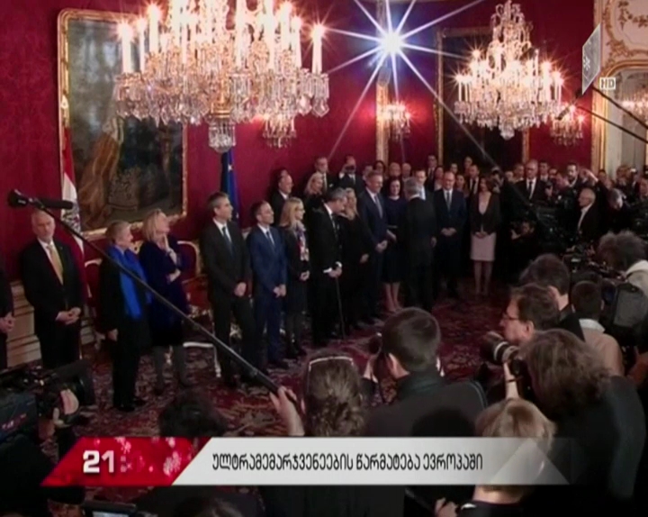 რა გავლენა აქვს ულტრამემარჯვენე ძალებს  ევროპულ პოლიტიკაზე -   გამყარებული პოზიციები და შეცვლილი პოლიტიკური გარემო   