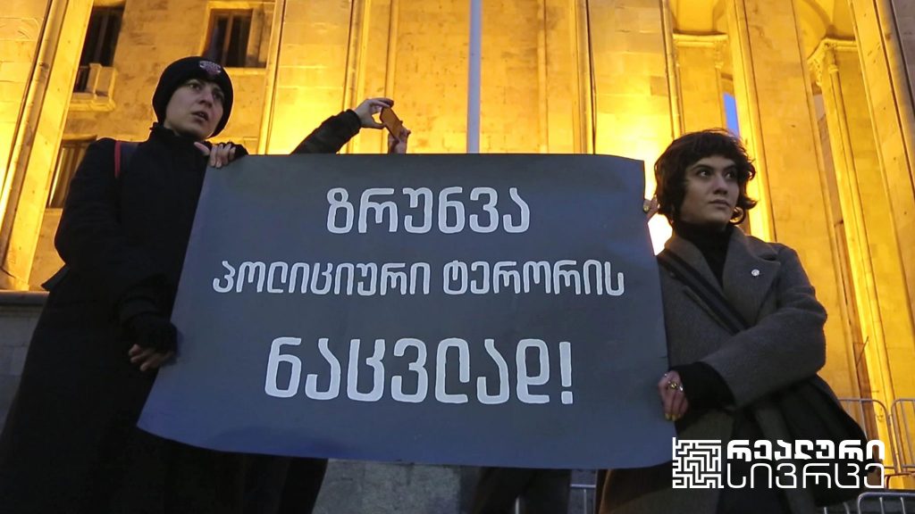 რეალური სივრცე – შეიცვლება თუ არა ნარკოპოლიტიკა #LIVE