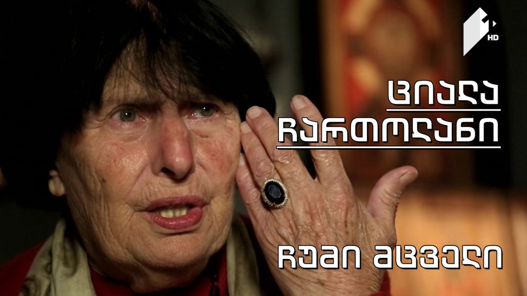 „ჩუმი მცველი“
