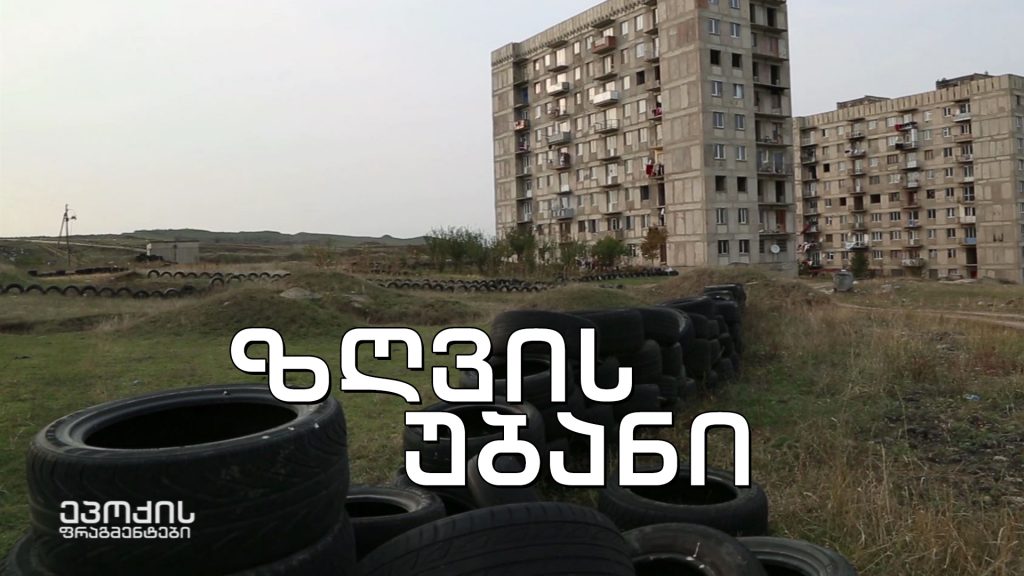 ეპოქის ფრაგმენტები – ზღვისუბანი თბილისში