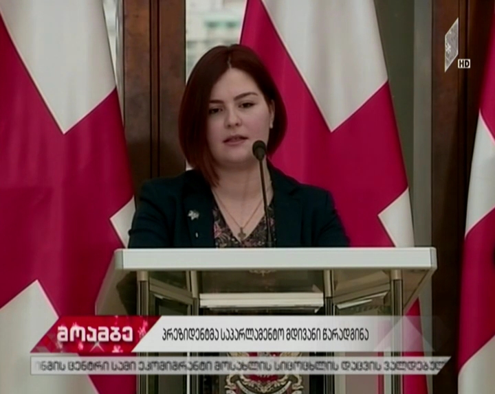 პრეზიდენტმა საპარლამენტო მდივანი წარადგინა