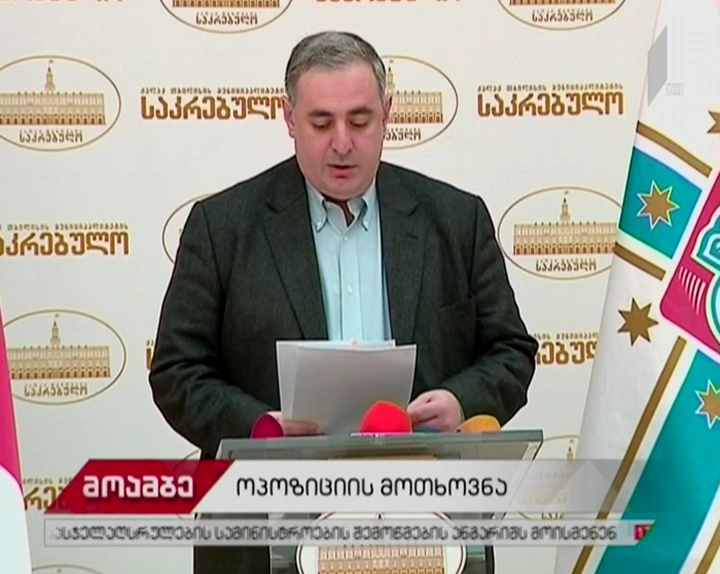 ოპოზიციის მოთხოვნა მეტრო "ვარკეთილში" მომხდარ შემთხვევასთან დაკავშირებით