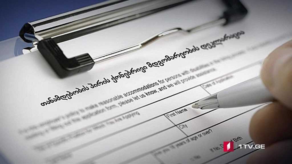 დაჯარიმებული საჯარო მოხელეები