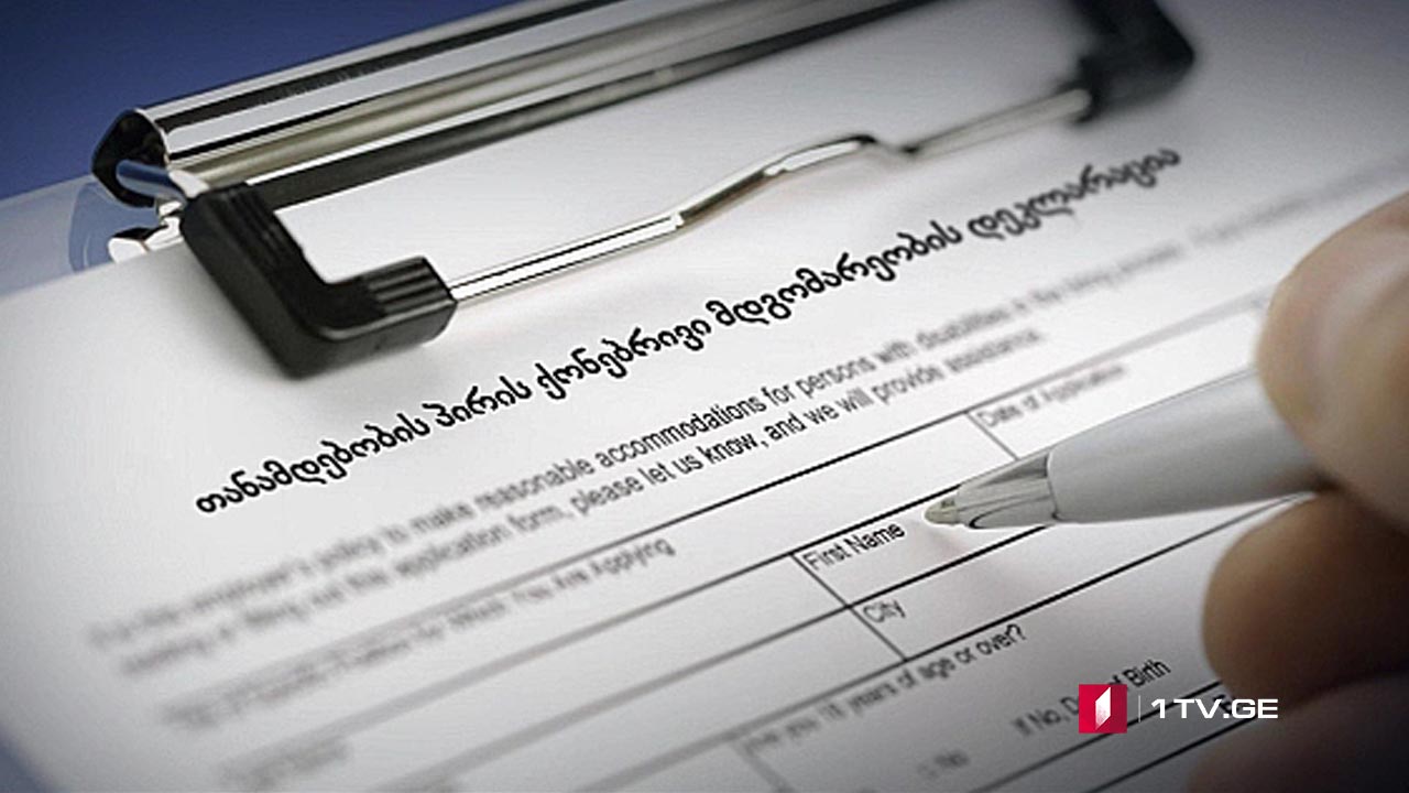 დაჯარიმებული საჯარო მოხელეები