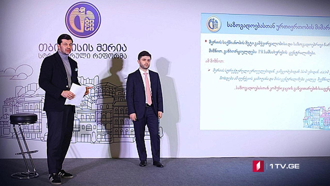 სტრუქტურული რეფორმა თბილისის მერიაში