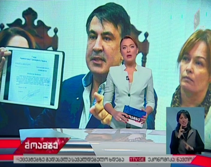 მიხეილ სააკაშვილის საქმეზე, კიევის სააპელაციო სასამართლოში,  პროკურატურის საჩივრის განხილვა  გაიმართება