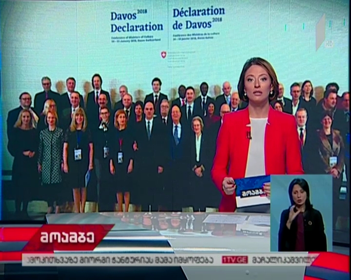 პრემიერი დავოსში სიტყვით გამოვა