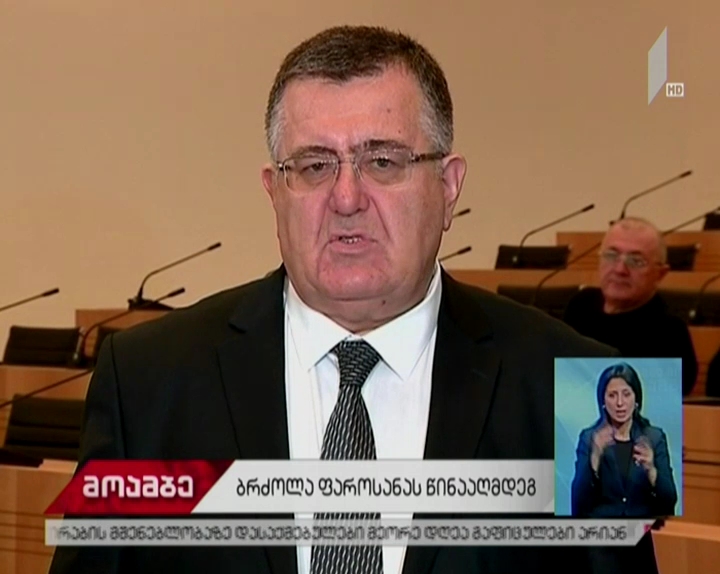 პარლამენტში აზიური ფაროსანას წინააღმდეგ დაგეგმილ ღონისძიებებზე მსჯელობენ