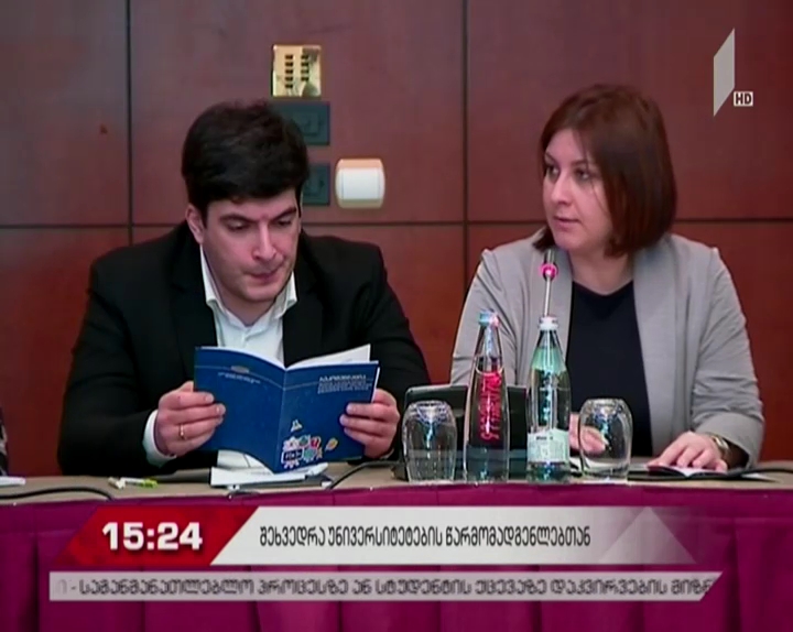დისკუსია თემაზე  - პირად მონაცემთა გასაჯაროება და ვიდეოთვალთვალი უმაღლეს საგანმანათლებლო დაწესებულებაში