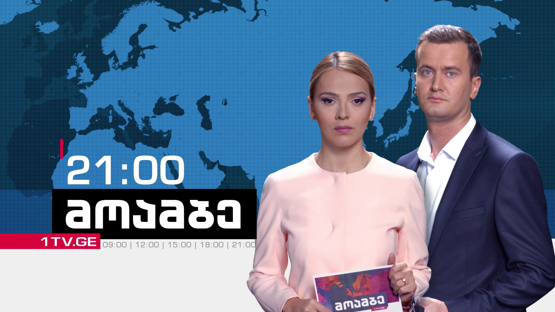 „მოამბე“ 21:00 საათზე, ნიკა მუკბანიანთან და თამთა სანიკიძესთან ერთად