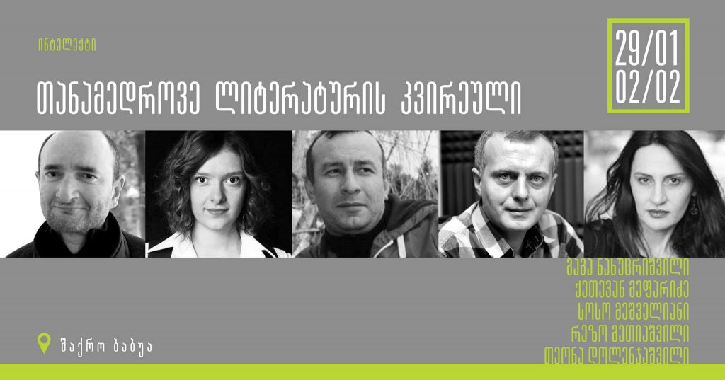 ლიტერატურული კვირეული წიგნის მაღაზიაში „შაქრო ბაბუა“