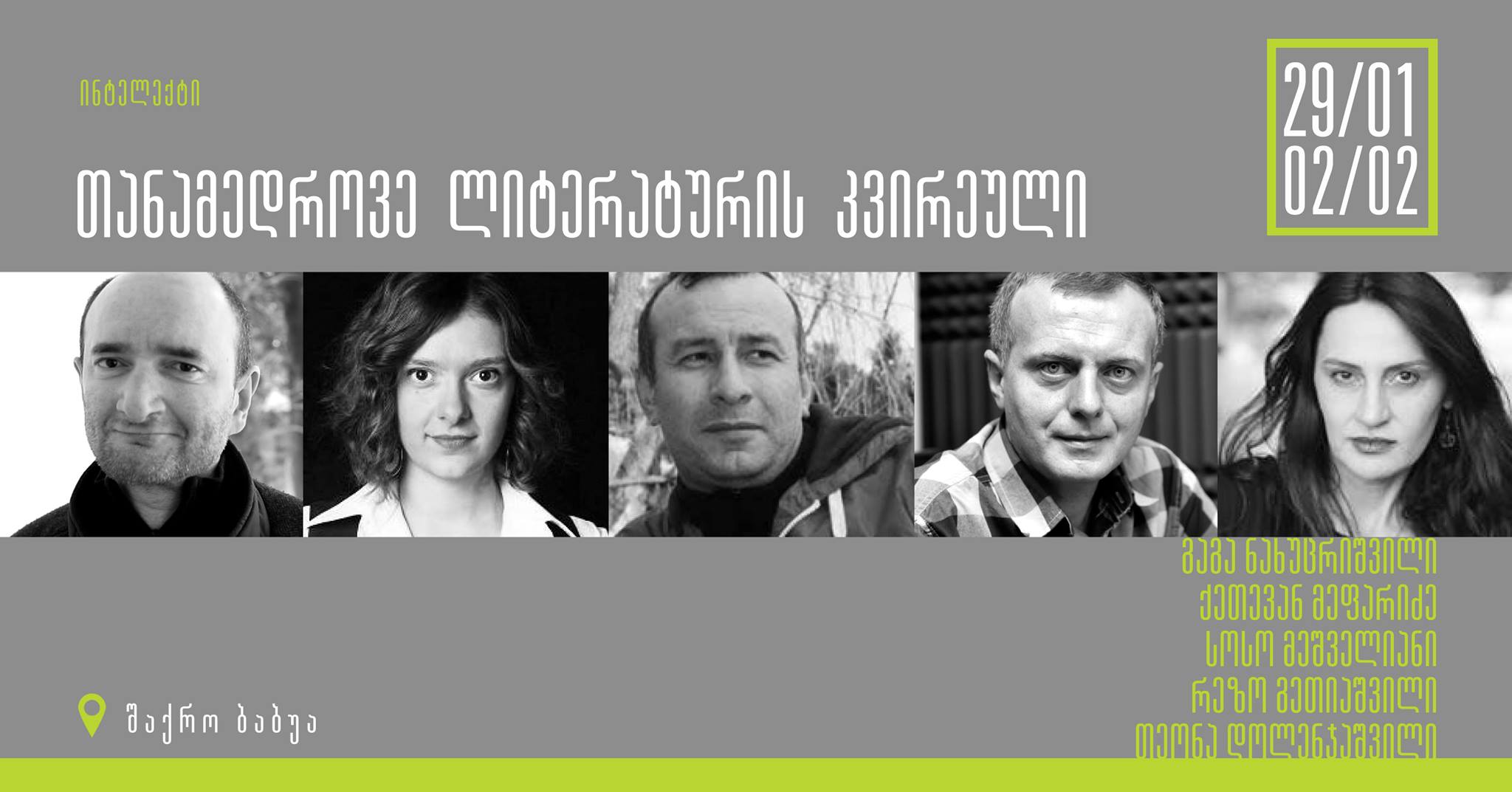 ლიტერატურული კვირეული წიგნის მაღაზიაში „შაქრო ბაბუა“