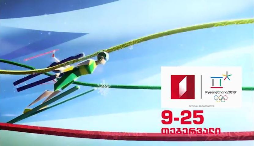9-25 თებერვალი, 2018 წლის ზამთრის ოლიმპიური თამაშები