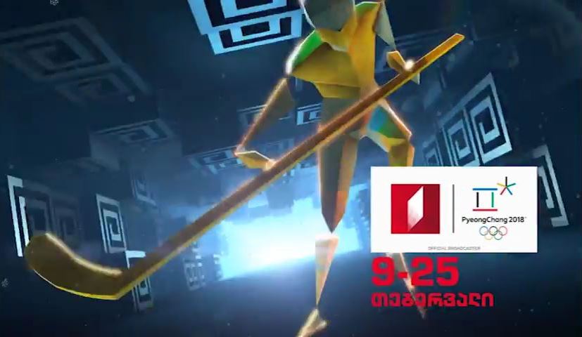9-25 თებერვალი, 2018 წლის ზამთრის ოლიმპიური თამაშები