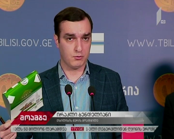 თბილისის მერიაში სოციალური ქსელებით გავრცელებულ ინფორმაციას გამოეხმაურნენ