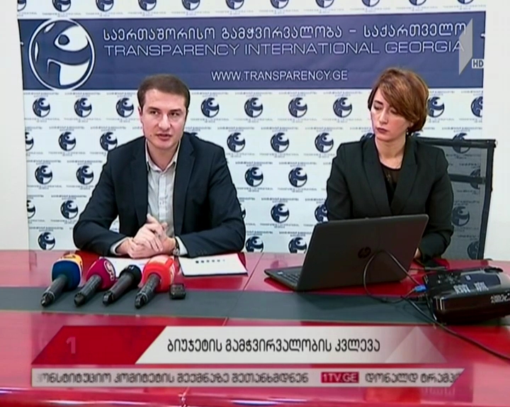 ბიუჯეტის გამჭვირვალობის კვლევა - „ღია ბიუჯეტის ინდექსში“ საქართველომ 100 შესაძლებელი ქულიდან 82 ქულა მიიღო