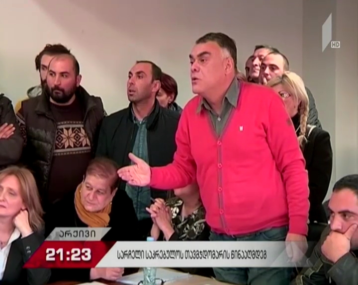 ბორჯომის საკრებულოს თავმჯდომარეს თანამშრომლები პოლიტიკური ნიშნით შევიწროებაში ადანაშაულებენ