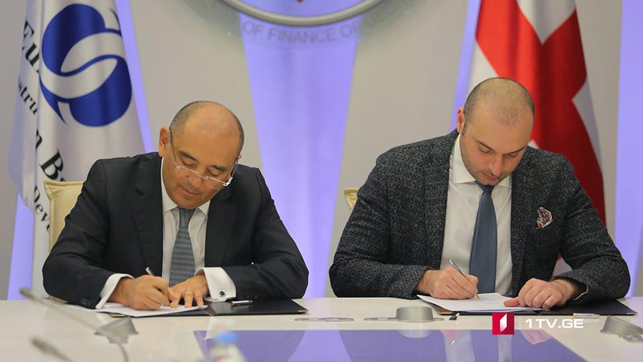 მემორანდუმის გაფორმება