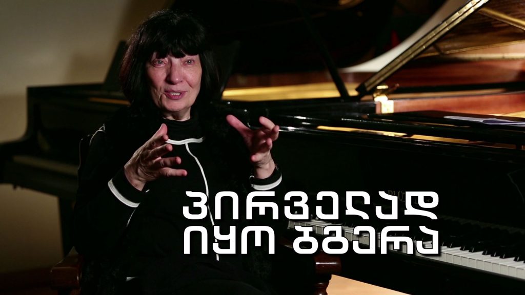 „პირველად იყო ბგერა“