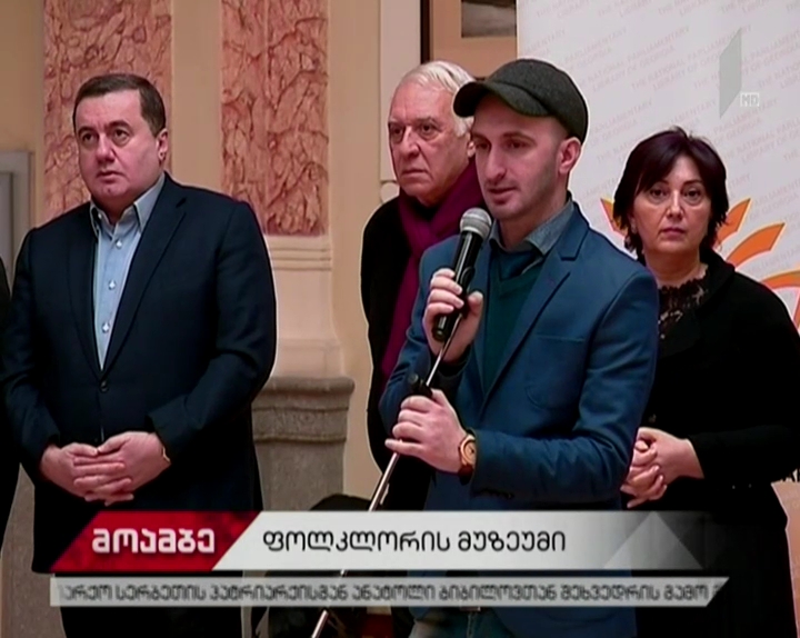 პარლამენტის ეროვნულ ბიბლიოთეკაში ფოლკლორის დარბაზ-მუზეუმი გაიხსნება