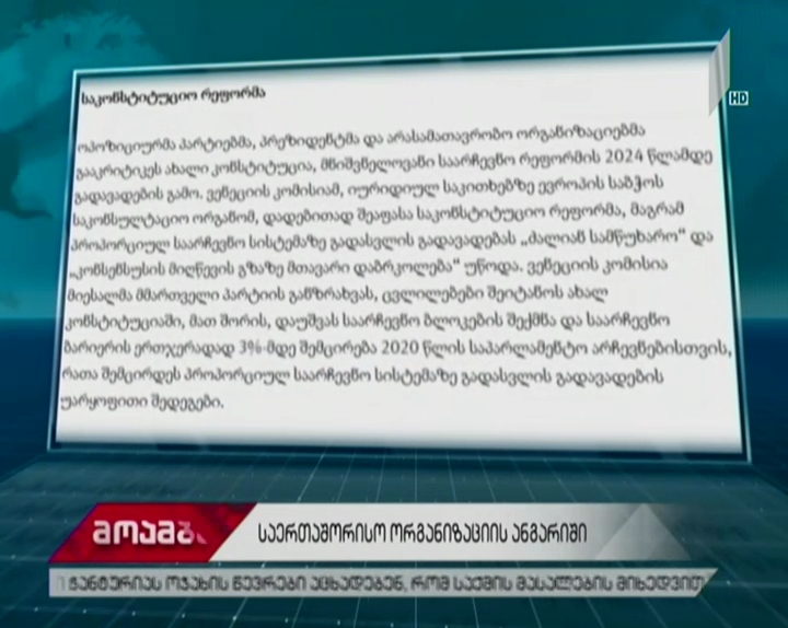 Human Rights Watch-ის ანგარიში საქართველოს შესახებ