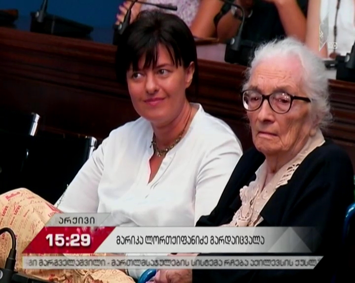 გარდაიცვალა აკადემიკოსი მარიკა ლორთქიფანიძე