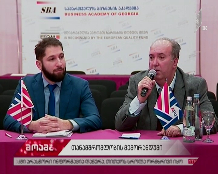 თანამშრომლობის მემორანდუმი „კერძო უმაღლესი სასწავლებლებისა“ და „კერძო კოლეჯების ასოციაციას“ შორის