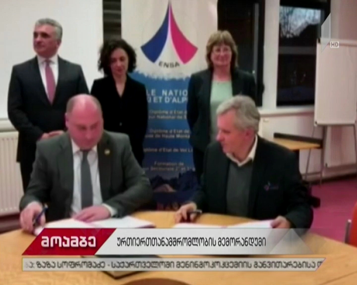 საქართველოს სათავგადასავლო ტურიზმის სკოლა საფრანგეთის სამთო-სათხილამურო სპორტის სკოლასთან ითანამშრომლებს