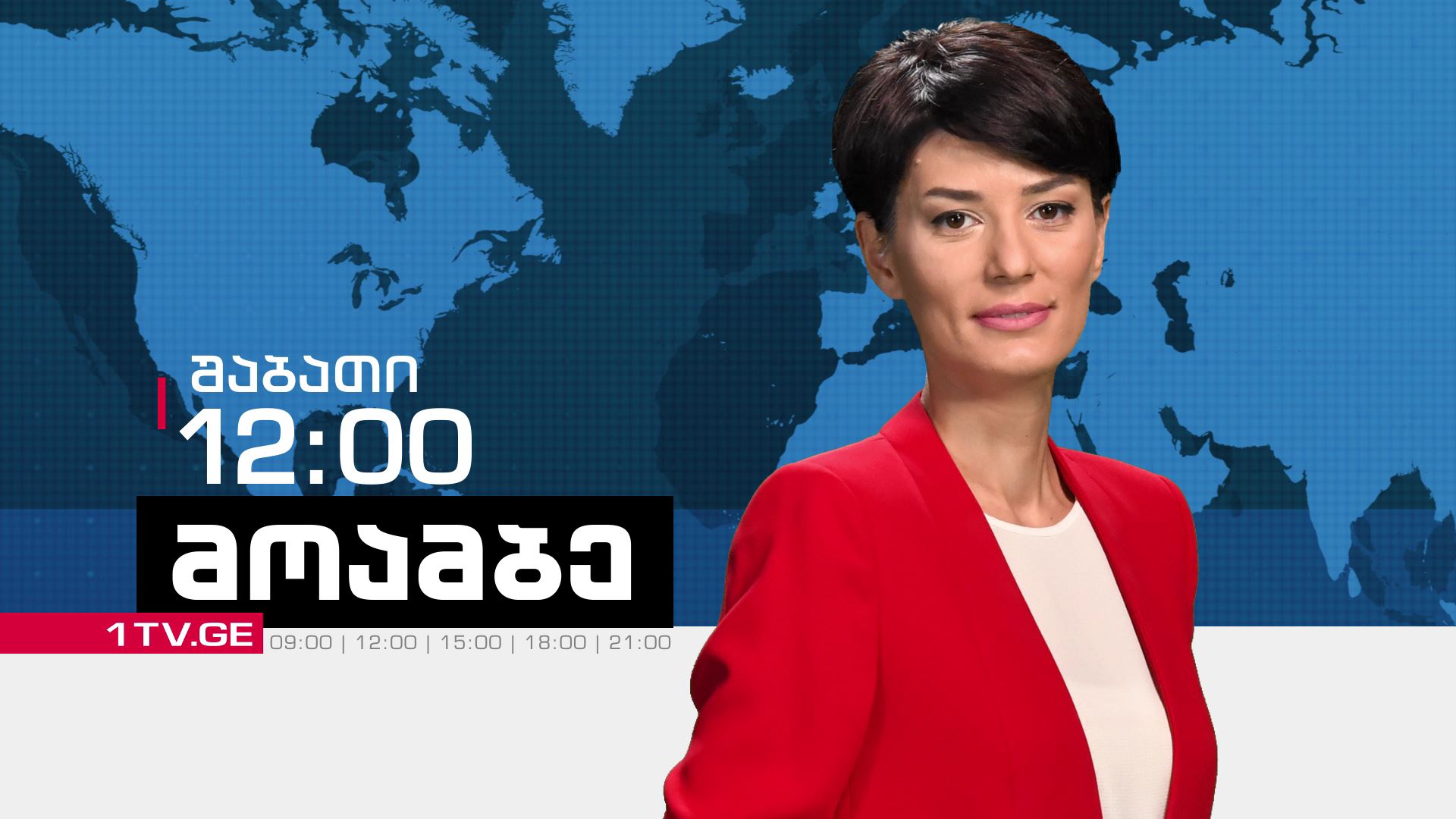 „მოამბე“ შაბათს, 12:00 საათზე, თამარ ფიროსმანიშვილთან ერთად