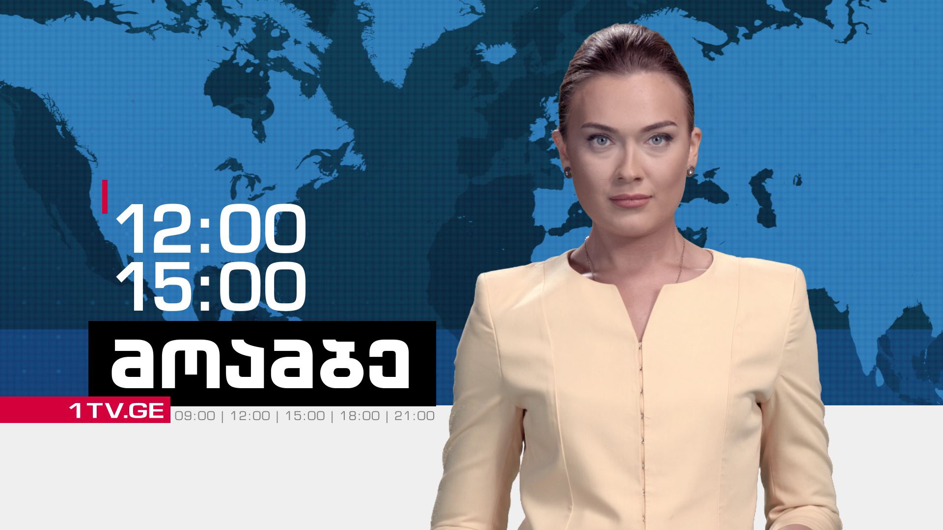 „მოამბე“ 12:00 და 15:00 საათზე, მარიამ ვაშაძესთან ერთად