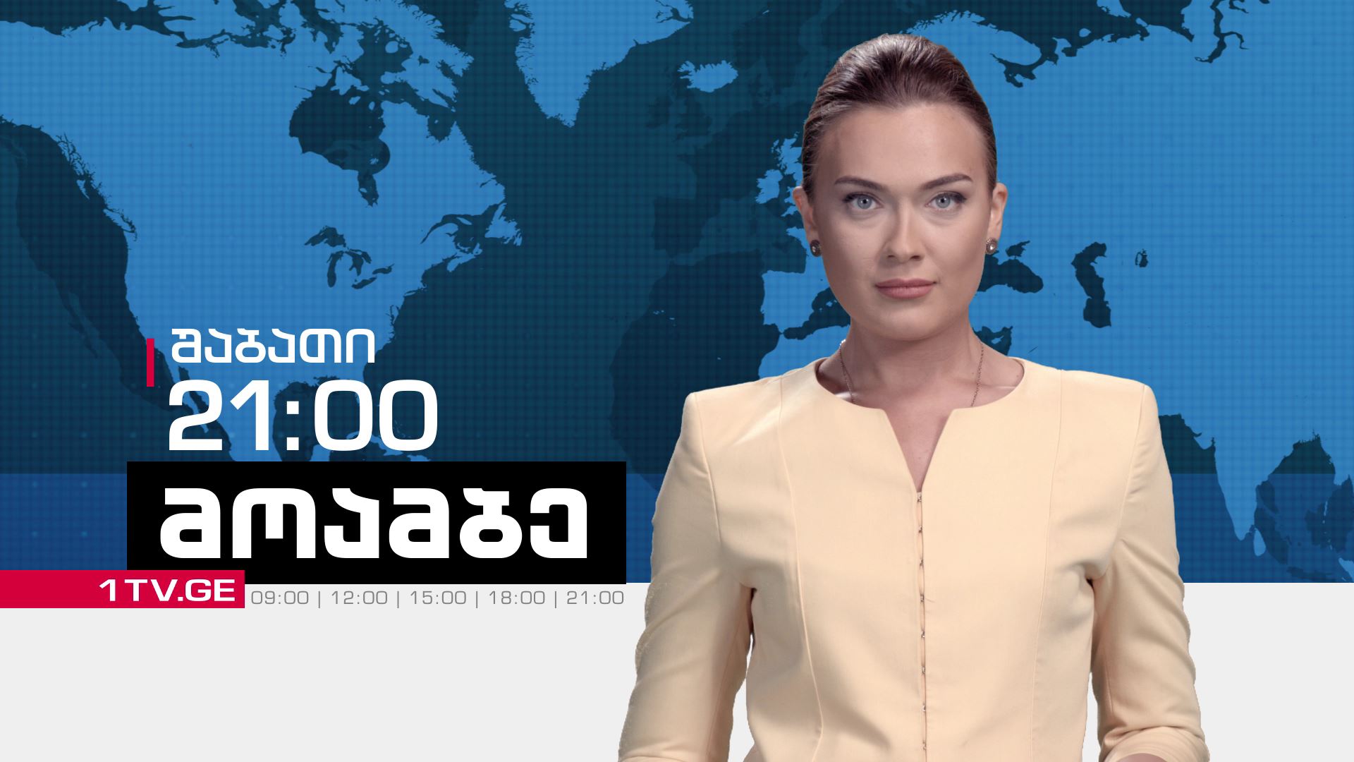 „მოამბე“ შაბათს, 21:00 საათზე, მარიამ ვაშაძესთან ერთად