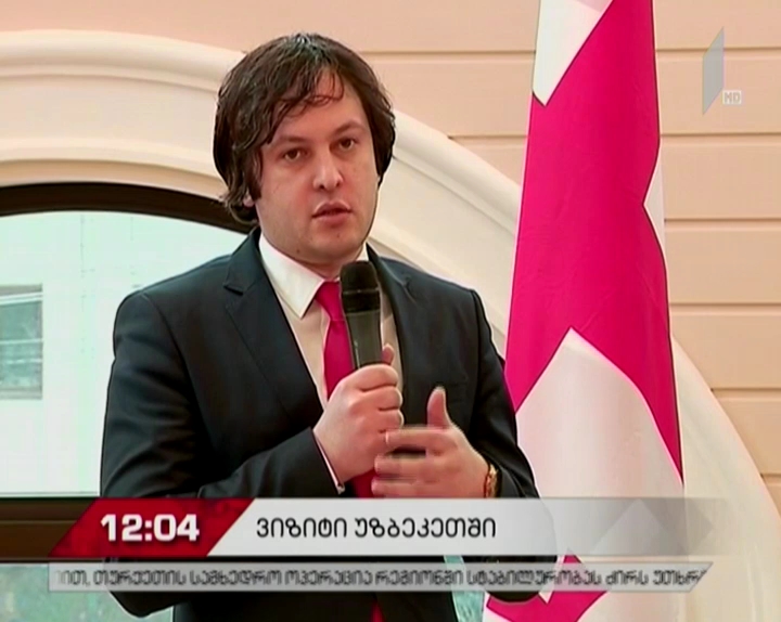 პარლამენტის თავმჯდომარე ოფიციალური ვიზიტით უზბეკეთში გაემგზავრა - რა საკითხებს განიხილავენ  ვიზიტის ფარგლებში
