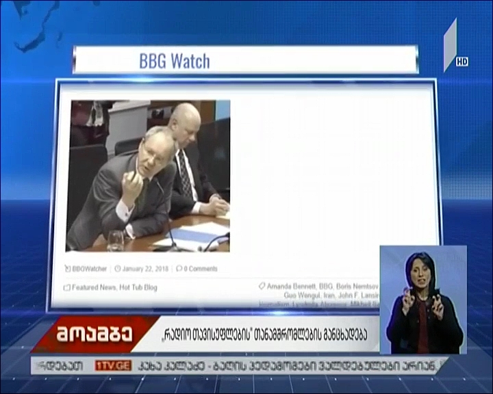 რადიო თავისუფლების თანამშრომლების განცხადება
