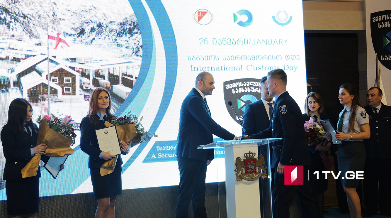 “უსაფრთხო ბიზნესგარემო ეკონომიკური განვითარებისთვის” - საბაჟოს საერთაშორისო დღე აღინიშნა